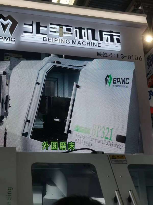 北平機床展會現場 高端的機器必定有高顔值